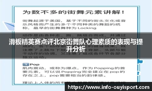 滑板精英赛点评北京街舞队心理素质的表现与提升分析